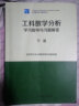 工科数学分析学习指导与习题解答（下册） 晒单实拍图