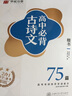 华夏万卷 高中必背古诗文75篇 周培纳楷书硬笔字帖 学生练字帖硬笔书法钢笔手字体临摹字帖 高考备考国学经典卷面提分 实拍图
