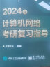 【可选+官方店铺】2025计算机考研 王道计算机考研408复习指导系列 计算机考研教材系列408教材真题机试指南 王道计算机 操作系统+组成原理 套装2册 实拍图