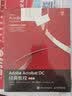 Adobe Acrobat DC经典教程（第3版）(异步图书出品） 实拍图