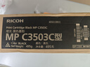 理光（Ricoh）MPC3503C 黑色碳粉盒1支装 适用MP C3003SP/C3503SP/C3004SP/C3504SP 实拍图