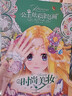 公主炫彩涂色画（全10册）幼儿童3-6-9岁女孩宝宝绘图画画本涂鸦填色绘本 儿童年货节送礼 实拍图