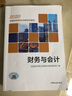 东奥会计 轻松过关3 2020年税务师职业资格考试考前最后四套题 财务与会计 实拍图
