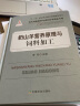 奶山羊营养原理与饲料加工 当代动物营养与饲料科学精品专著 科学高效养殖技术书籍 羊饲料加工技术书籍 养羊技术书 晒单实拍图