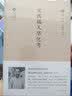 元西域人华化考/中国文化丛书·经典随行 实拍图