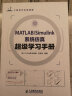 MATLAB/Simulink系统仿真超级学习手册(异步图书出品) 实拍图