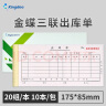 金蝶 kingdee 三联出库单据 无碳复写收款收据 打印手写收据单样本54K 20组/本 10本/包 175*85mm 实拍图
