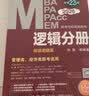 2025逻辑分册MBA、MPA、MPAcc、MEM 199管理类联考与经济类联考均适用（赠视频） 实拍图