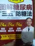向红丁 糖尿病巧算会吃 实拍图
