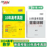 天利38套 2024新高考十年高考真题 数学 2014-2023年高考真题 晒单实拍图