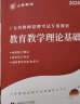 山香教育2024广东省教师招聘考试专用教材教育教学理论基础真题试卷广州深圳招教考编制用书 实拍图