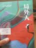 【特价专区】局外人 陕西人教版 [法]阿尔贝·加缪 著 柳鸣九译 诺贝尔文学奖获奖者代表作荒诞主义外国文学经典 实拍图