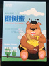 北大荒 椴树蜜 东北黑蜂 纯蜂蜜120g 便携装 520送女友礼物礼品 实拍图