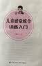 儿童感觉统合训练入门 实拍图