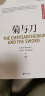 菊与刀 鲁斯 本尼迪克特 畅销70年 了解日本 人类学民族学日本国民文化民俗性格说明 菊与剑 实拍图
