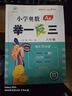 当当【年级自选】2026新版小学奥数举一反三 一1二2三3年级四4五5六6年级A版B版上下册创新思维专项训练数学全套奥数题人教版拓展题奥赛达标测试同步 二年级 C版检测卷 全新升级 实拍图