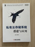 私有云存储系统搭建与应用 实拍图