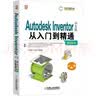 Autodesk Inventor中文版从入门到精通（2020版） 实拍图