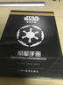 星球大战：帝军手册 实拍图