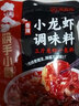 海底捞麻辣小龙虾调料蒜蓉香辣紫苏辣卤味炒田螺海鲜料冒菜麻辣香锅底料 香辣味*3袋 实拍图