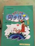黄冈小状元同步作文四年级上册下册小学生语文优秀作文写作训练技巧教材辅导书籍人教版课本精选素材 【四年级下】同步作文 实拍图