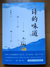 诗的味道 B站“宝藏语文老师”高盛元 长大后才能读懂“轻舟已过万重山” 精讲唐宋十大诗人代表作 B站播放量超2000万次的高盛元老师 李白 苏轼 杜甫 白居易 共青团中央推荐 果麦出品 实拍图