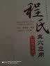 程氏耳穴应用健康卡册 实拍图