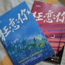 正版自选 狂恋你1+2 甜醋鱼著 林清野阿喃 晋江文学城青春校园爱情初恋甜宠小说 狂恋你1+2 实拍图