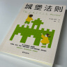 城堡法则 每个家庭都是一座城堡 儿童教育心理学畅销书籍家庭育儿父母养育男孩女孩成长家庭的觉醒心理抚养 实拍图
