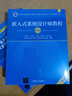 【出版社自营】软考教程 嵌入式系统设计师考试大纲 软考教材（全国计算机技术与软件专业技术资格（水平）考试用书） 清华大学出版社软考教程 实拍图