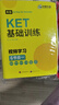 华研外语2025春剑桥KET词汇+基础训练 A2级别含词汇阅读听力写作口语模拟 PET/小升初小学英语四五六456年级 实拍图