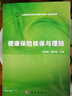 健康保险核保与理赔 科学出版社 吴海波，陶四海 著作 书籍 实拍图