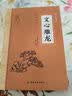 文心雕龙 全文全注全译文言文文白对照题解文学理论与批评中国历史文学名著中华国学经典精粹书籍 实拍图