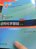结构化学基础（第5版）习题解析 周公度 段连运 化学考研 化学竞赛参考 实拍图
