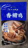三关六码头宁波绍兴特产香糟鸡醉鸡酒糟盐水白斩鸡即食冷盘下酒菜熟食卤味 【尝鲜装】450g*1袋 实拍图