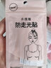 帝行（DIXING）防走光贴衣服防漏贴片衬衫领口贴衣条隐形胸贴纸防滑双面胶 小号36枚+大号36枚 实拍图