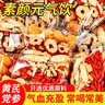 忆江南黄芪党参元气五宝茶养生茶红枣枸杞桂圆补气血泡水喝花茶150g 实拍图