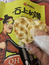 秦和石头饼西安特产石子馍休闲零食陕西特产传统手工石子烤馍椒盐麻辣 孜然3袋 实拍图