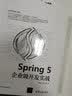 Spring 5企业级开发实战 实拍图
