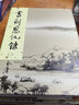 港版武侠小说全套全集书剑恩仇录(1-2)精装 金庸/香港明河社 实拍图