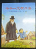 【正版包邮】清华附小学校推荐一二年级课外书绘本、注音版/拼音版等可选 爷爷一定有办法绘本 菲比吉尔曼 明天出版社 实拍图