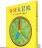 分针大冒险 精装硬壳封面3-6岁儿童绘本 实拍图