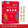 新华字典（第12版 大字本） 教材教辅小学1-6年级语文课外阅读作文现代汉语词典成语故事牛津高阶古汉语常用字古代汉语英语学习常备工具书 实拍图