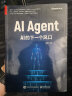 AI Agent：AI的下一个风口(博文视点出品) 实拍图