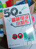 50个趣味电子小制作 实拍图