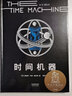 【官方直营】时间机器（科幻界莎士比亚”威尔斯代表作，开启“科幻小说诞生元年”，开创时间旅行题材）赫伯特·乔治·威尔斯 果麦出品   阅读狂欢节 实拍图
