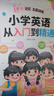 斗半匠 小学英语从入门到精通单词句型听力作文阅读理解英语语法单词记背神器【全6册】 实拍图