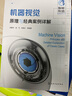 计算机视觉与深度学习实战：以MATLAB、Python为工具(博文视点出品) deepseek教程 实拍图