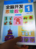 全8册 全脑开发思维训练 阶梯数学 幼儿3-6岁左右脑大脑智力专注力书幼儿园中班大班 儿童启蒙 实拍图