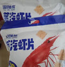 淘味熊淘味熊蒸汽虾片原味168g大包怀旧儿时香酥鲜虾片网红休闲膨化零食 【168g*4大包】原味蒸汽虾片 实拍图
